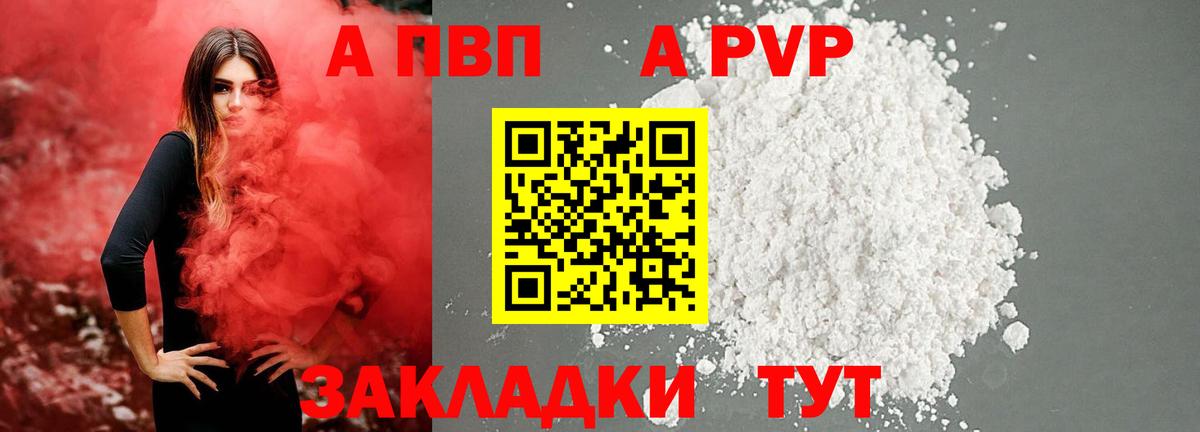 APVP  A PVP VHQ  Углич  Вход с VPN  Alpha PVP крисы CK  A PVP Crystall 