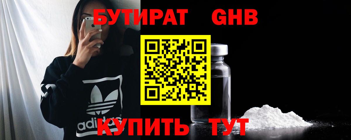 Углич  Бутират вода  БУТИРАТ  Вход с VPN 