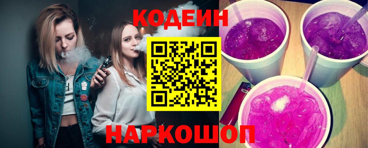 Кодеиновый сироп Lean напиток Lean (лин) Углич