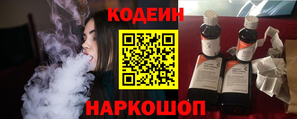 Codein напиток Lean (лин)  Вход с VPN  Углич  Codein напиток Lean (лин) 