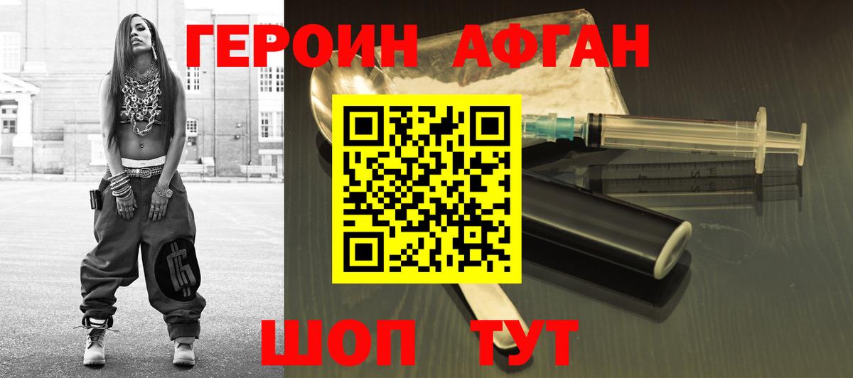 ГЕРОИН Афган  Вход с VPN  Углич 