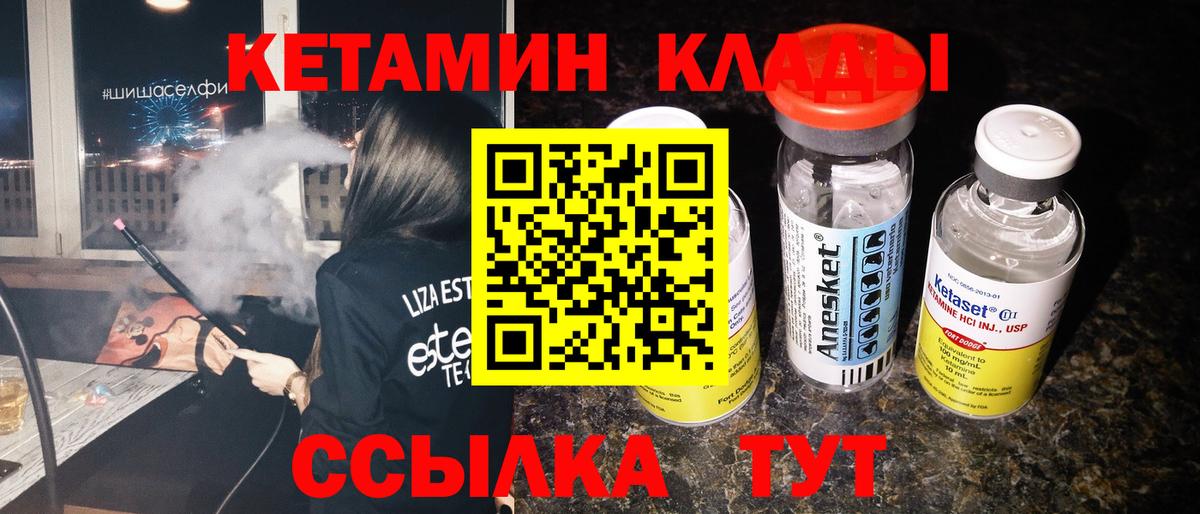 Кетамин VHQ  Вход с VPN  Углич 