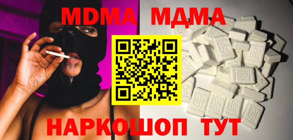 МДМА VHQ  MDMA crystal  Углич  МДМА  Вход с VPN 