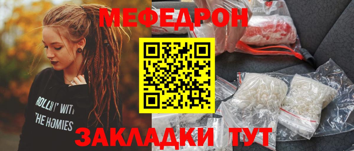 МЕФ мяу мяу  МЕФ кристаллы  МЕФ  Вход с VPN  Углич  Мефедрон 